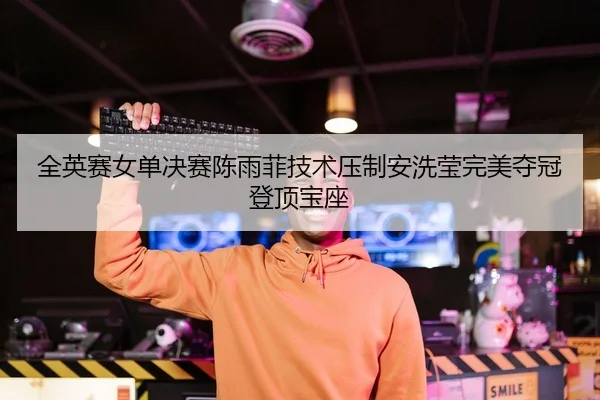 quan-ying-sai-nv-dan-jue-sai-chen-yu-fei-ji-shu-ya-zhi-an-xi-ying-wan-mei-duo-guan-deng-ding-bao-zuo-2-574.jpg